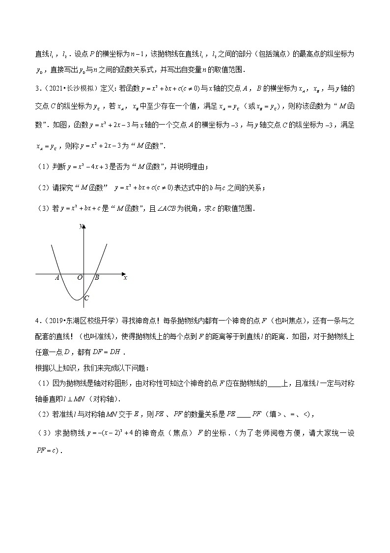 2023年九年级数学下册尖子生同步培优题典 专题2.12二次函数与新定义综合问题02