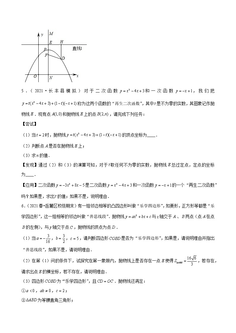 2023年九年级数学下册尖子生同步培优题典 专题2.12二次函数与新定义综合问题03