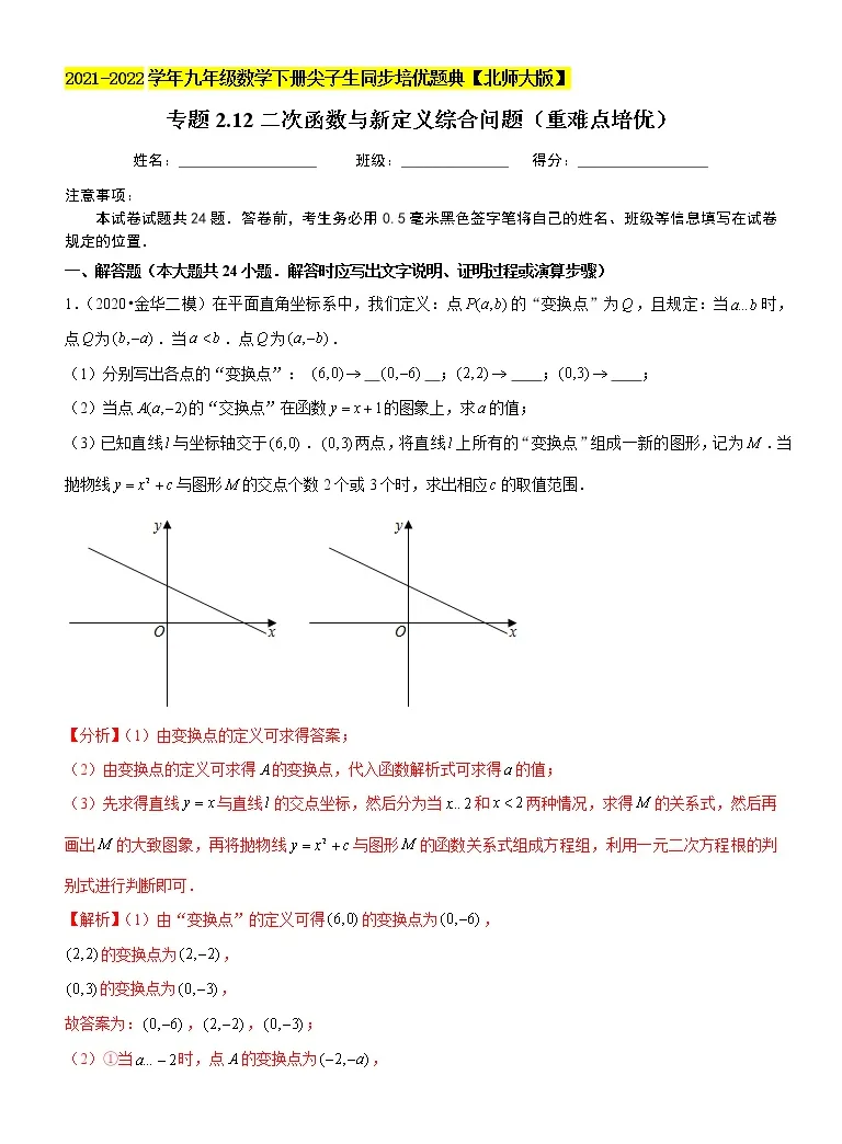 初中数学北师大版九年级下册1 二次函数当堂达标检测题 教习网 试卷下载