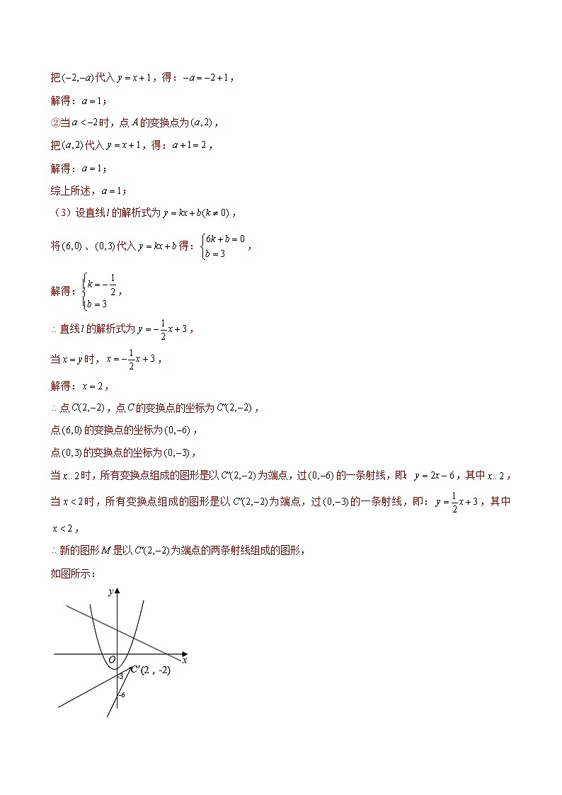 2023年九年级数学下册尖子生同步培优题典 专题2.12二次函数与新定义综合问题02
