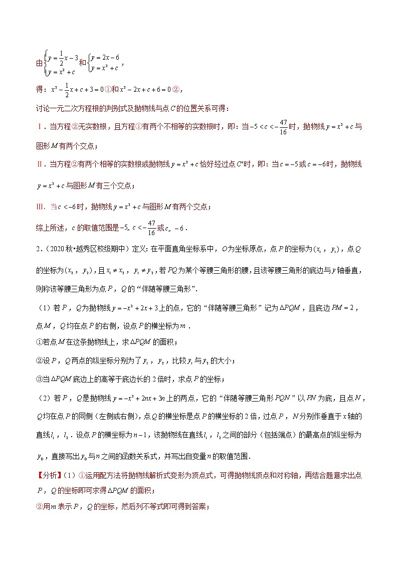 2023年九年级数学下册尖子生同步培优题典 专题2.12二次函数与新定义综合问题03