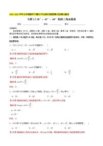 北师大版九年级下册2 30°、45°、60°角的三角函数值一课一练