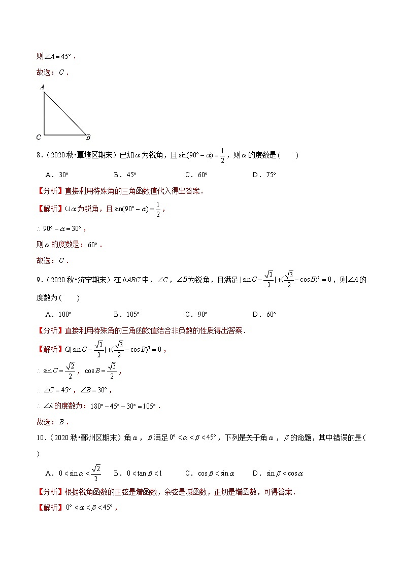 2023年九年级数学下册尖子生同步培优题典 专题1.2 30°，45°，60°角的三角函数值试卷03