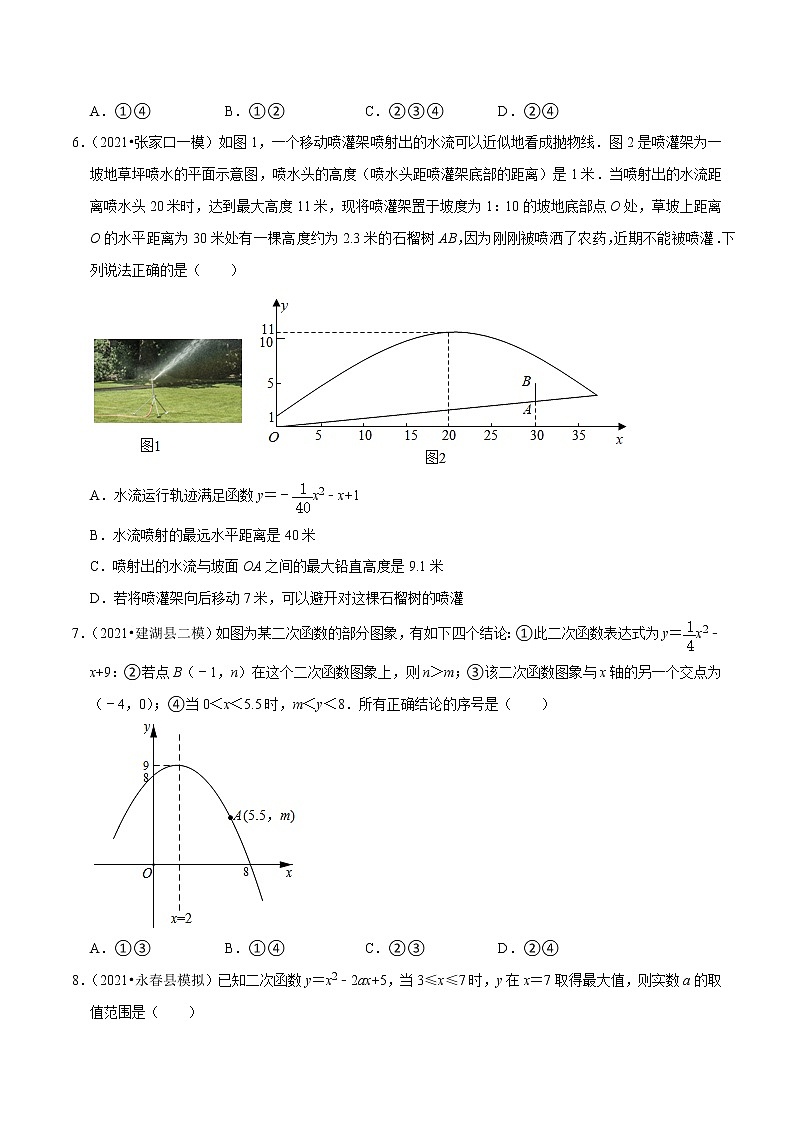 2023年九年级数学下册尖子生同步培优题典 专题2.13二次函数单元测试02