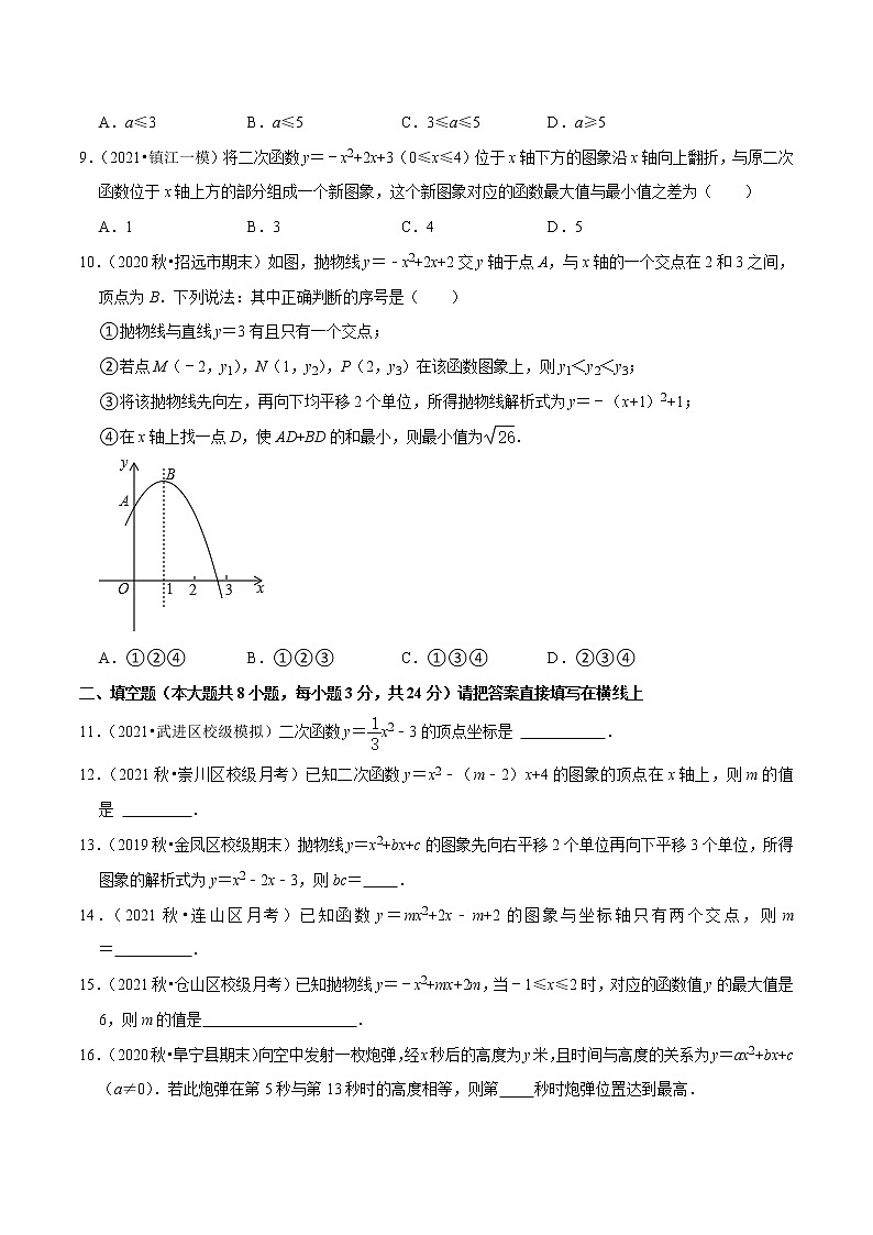 2023年九年级数学下册尖子生同步培优题典 专题2.13二次函数单元测试03