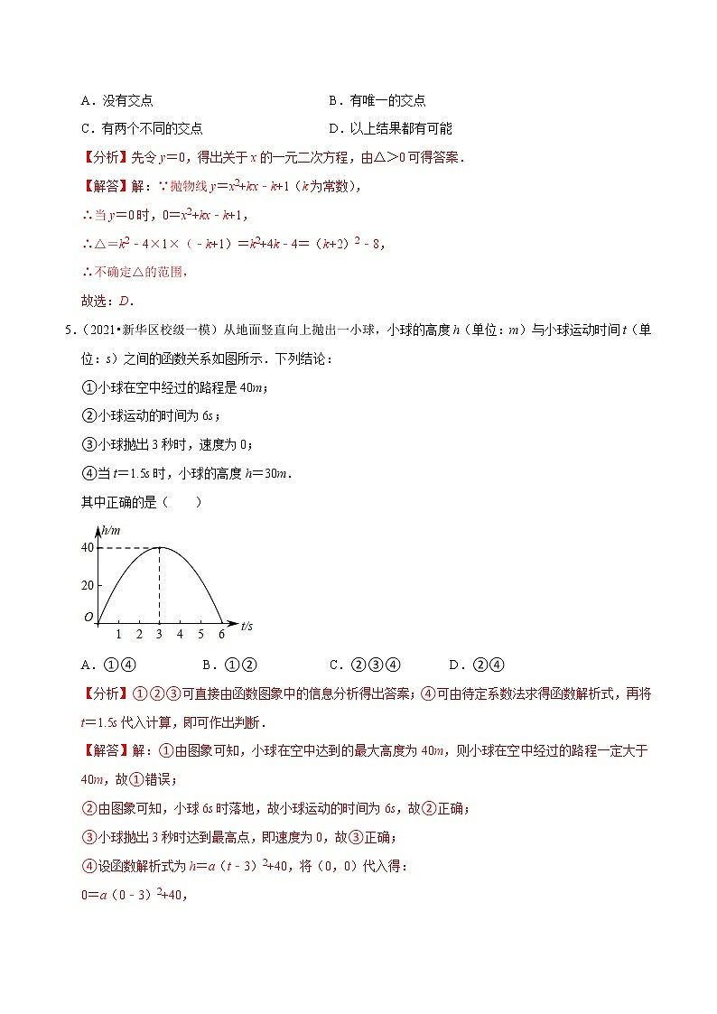 2023年九年级数学下册尖子生同步培优题典 专题2.13二次函数单元测试02