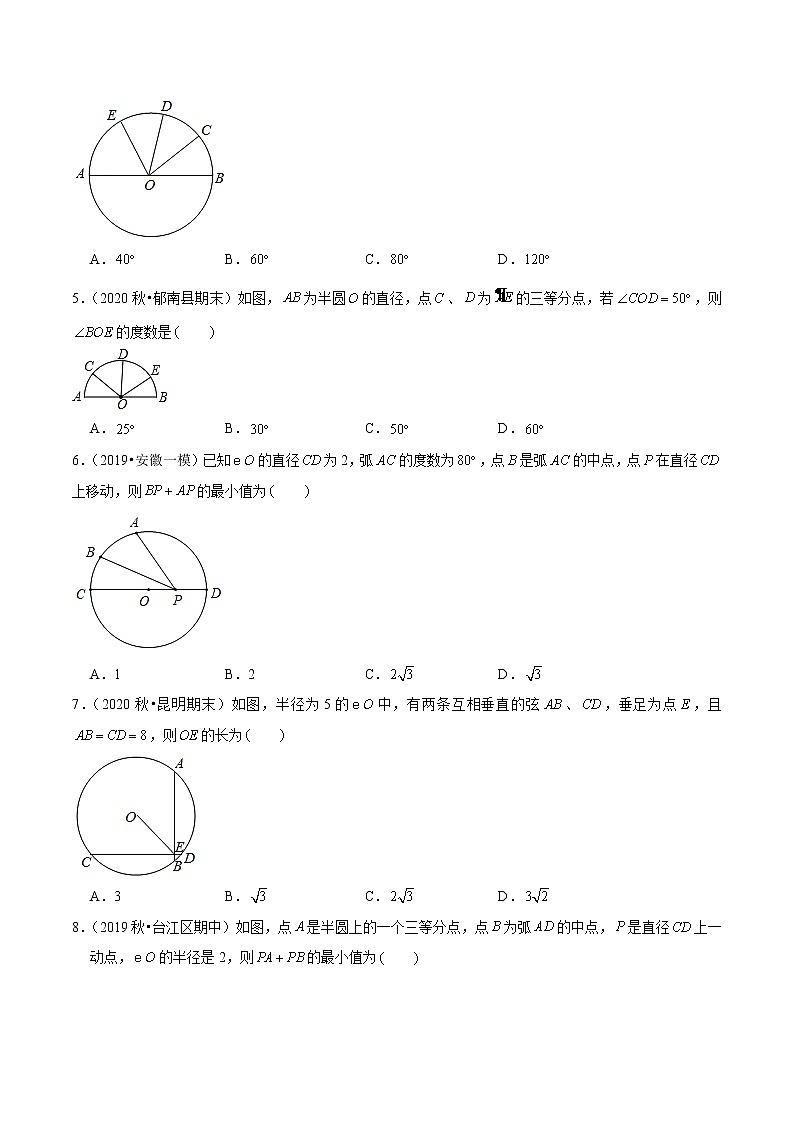 2023年九年级数学下册尖子生同步培优题典 专题3.2圆的对称性02