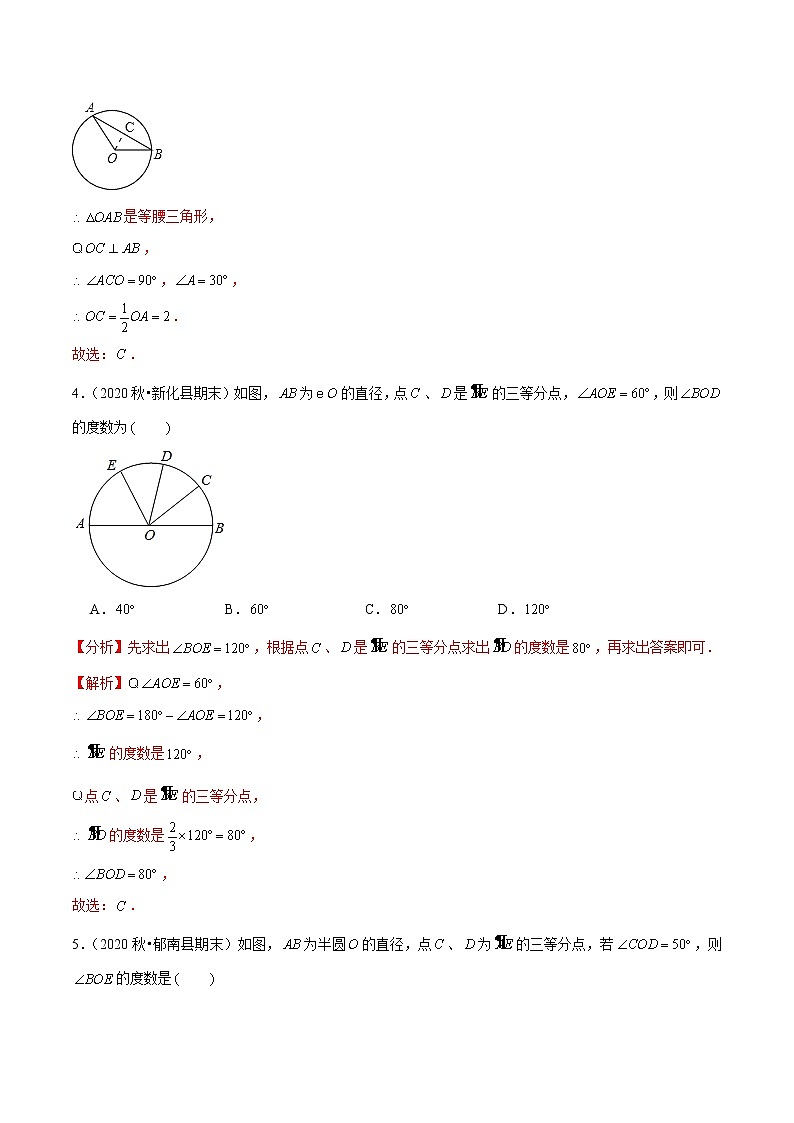 2023年九年级数学下册尖子生同步培优题典 专题3.2圆的对称性03