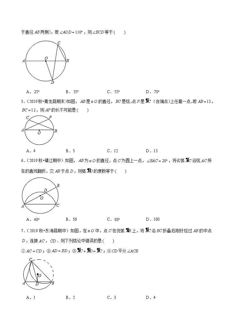 2023年九年级数学下册尖子生同步培优题典 专题3.4圆周角与圆心角的关系02