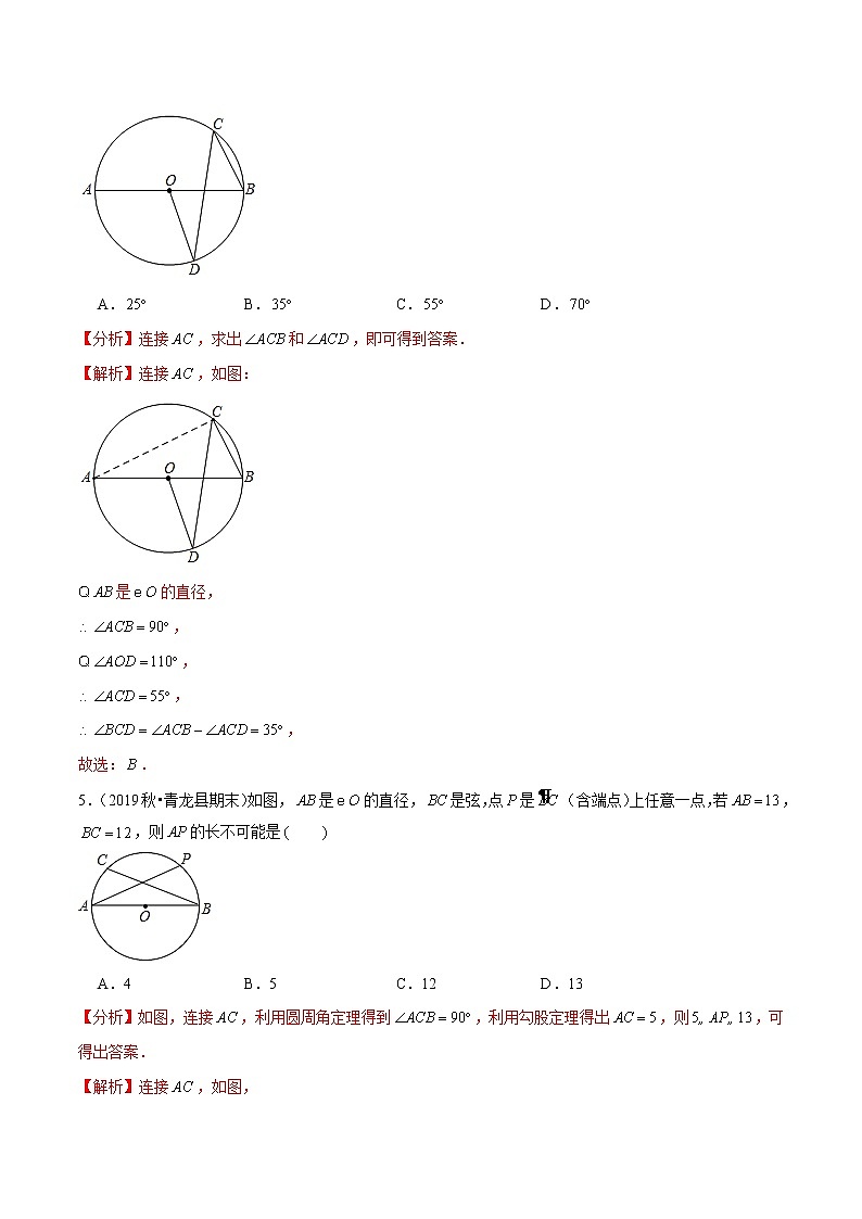 2023年九年级数学下册尖子生同步培优题典 专题3.4圆周角与圆心角的关系03