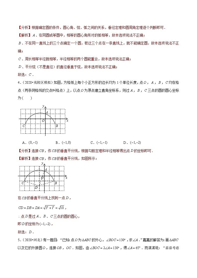 2023年九年级数学下册尖子生同步培优题典 专题3.5确定圆的条件02