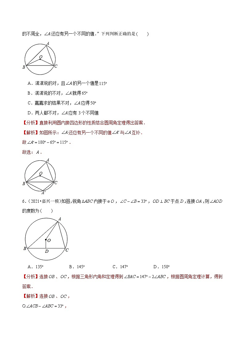 2023年九年级数学下册尖子生同步培优题典 专题3.5确定圆的条件03