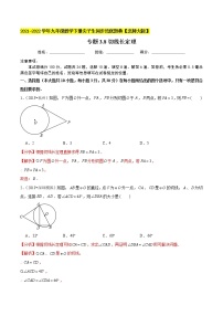 北师大版九年级下册7 切线长定理课后测评