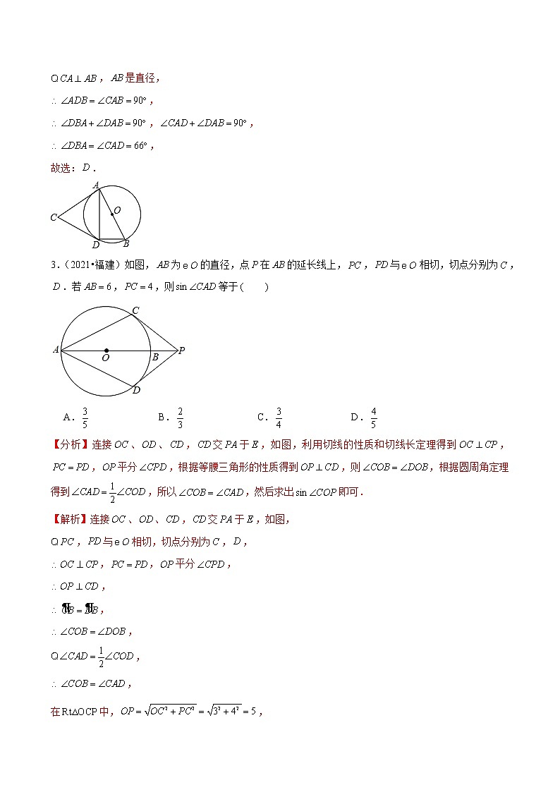 2023年九年级数学下册尖子生同步培优题典 专题3.8切线长定理02