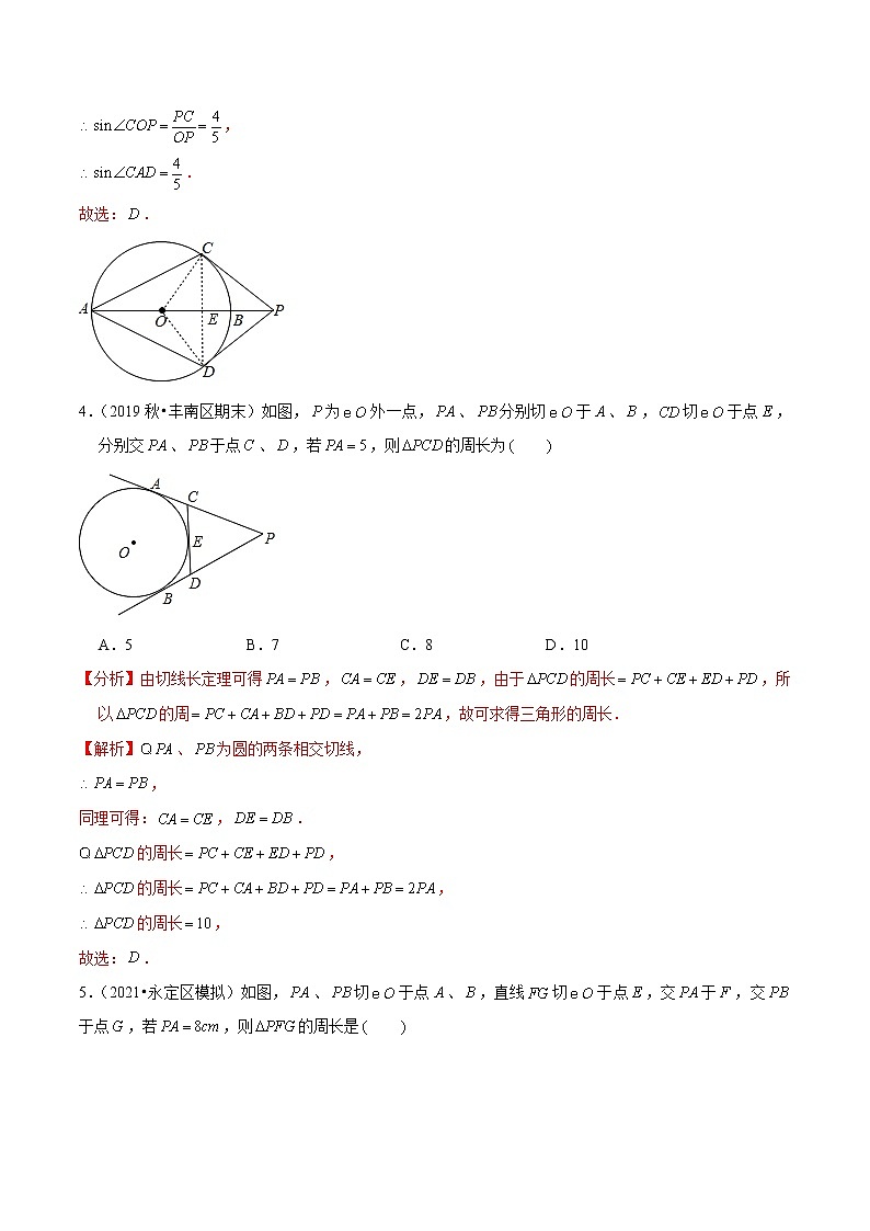 2023年九年级数学下册尖子生同步培优题典 专题3.8切线长定理03