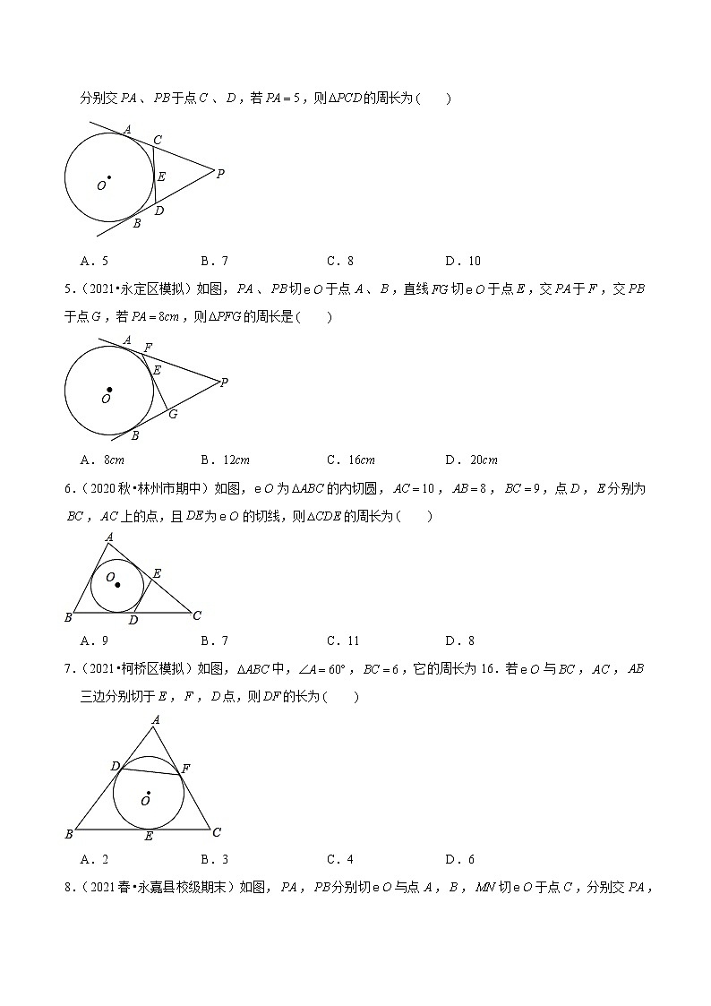 2023年九年级数学下册尖子生同步培优题典 专题3.8切线长定理02