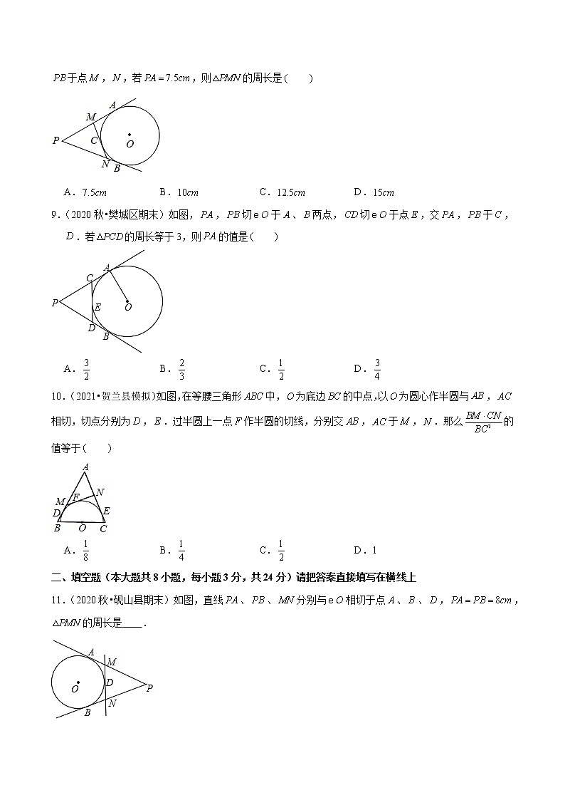 2023年九年级数学下册尖子生同步培优题典 专题3.8切线长定理03