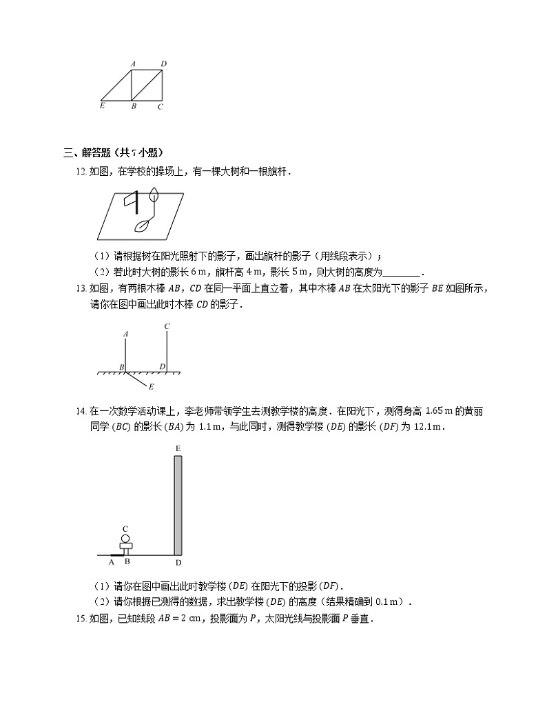 3.1 投影 第1课时 平行投影 浙教版九年级数学下册同步练习(含答案)第2页