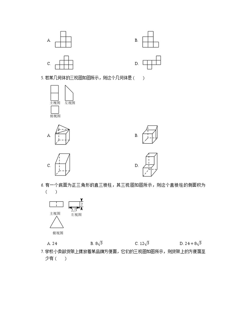 3.3 由三视图描述几何体 浙教版九年级数学下册同步练习(含答案)02