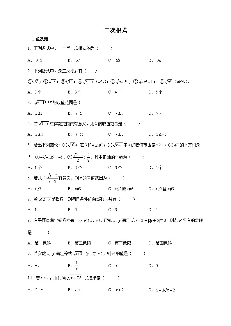 1.1 二次根式 浙教版数学八年级下册提升练习(含答案)01
