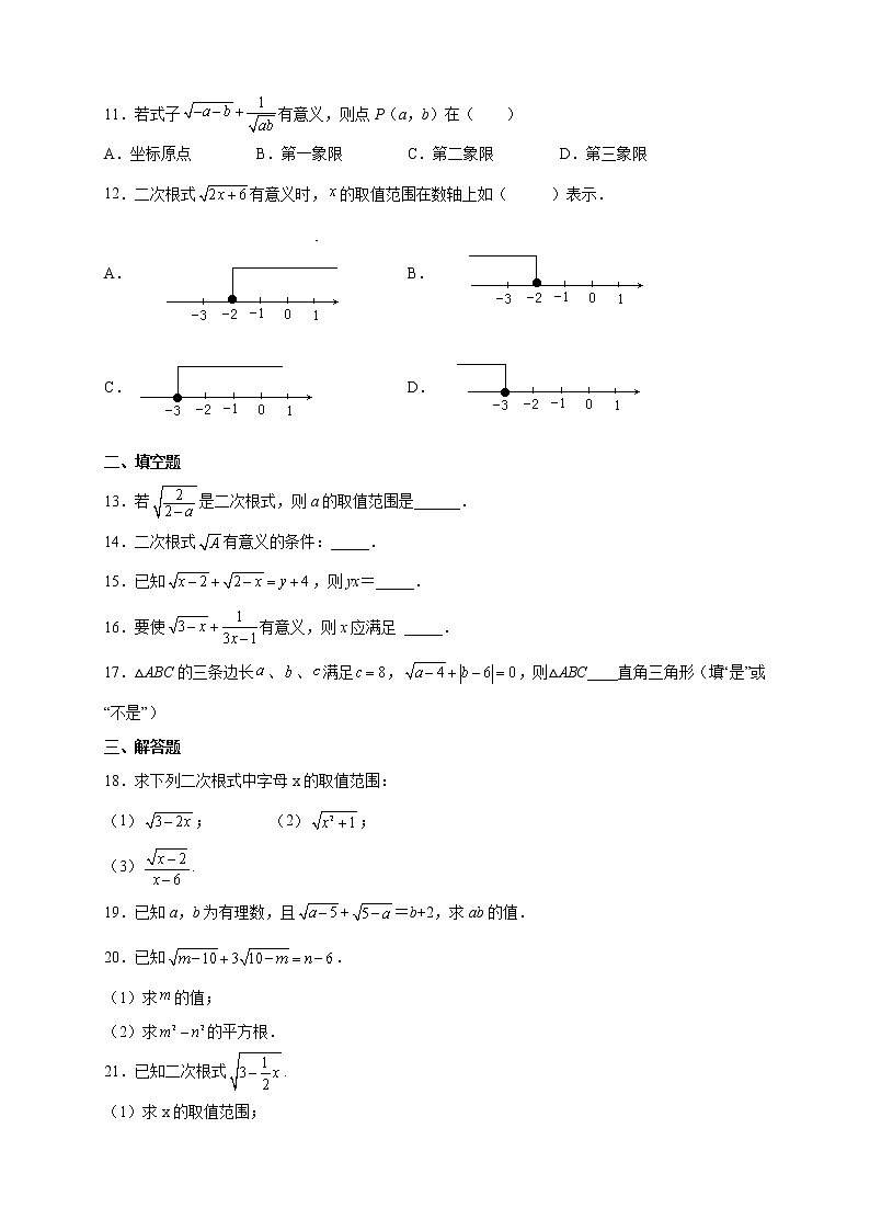 1.1 二次根式 浙教版数学八年级下册提升练习(含答案)02