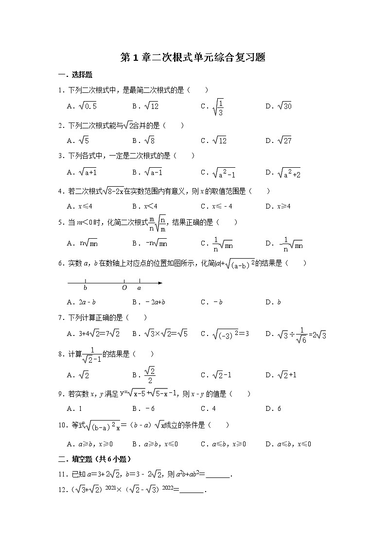 第1章 二次根式 浙教版数学八年级下册综合复习题(含答案)01