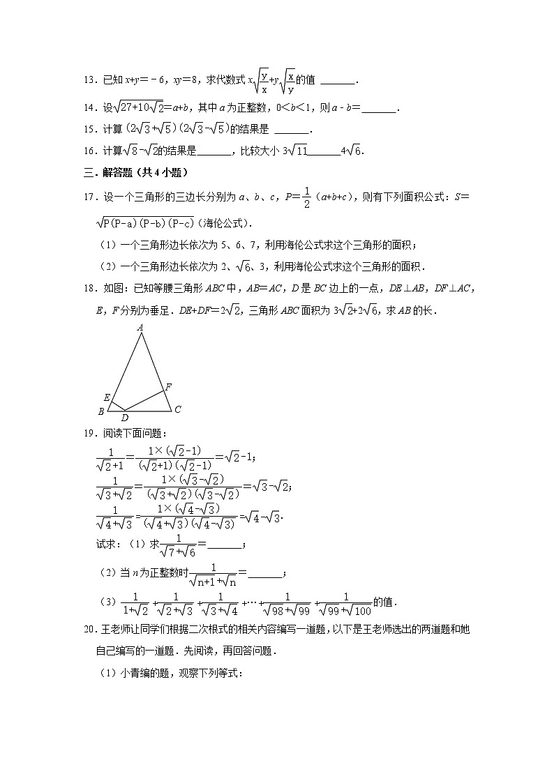 第1章 二次根式 浙教版数学八年级下册综合复习题(含答案)02