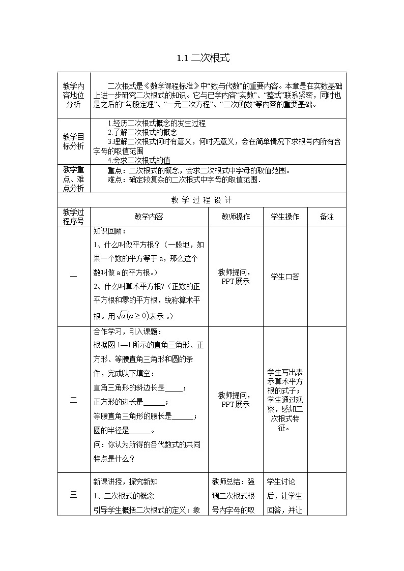 1.1 二次根式 浙教版八年级数学下册教案第1页