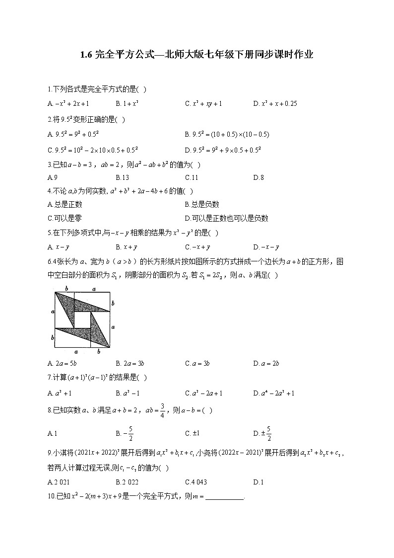 1.6 完全平方公式 北师大版七年级下册同步课时作业(含答案)第1页
