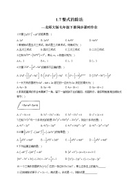 北师大版七年级下册7 整式的除法课后作业题