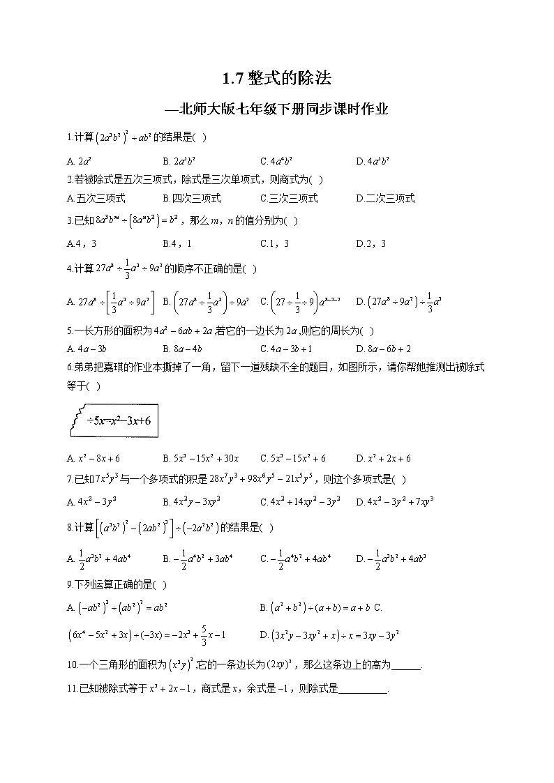 1.7 整式的除法 北师大版七年级下册同步课时作业(含答案)01