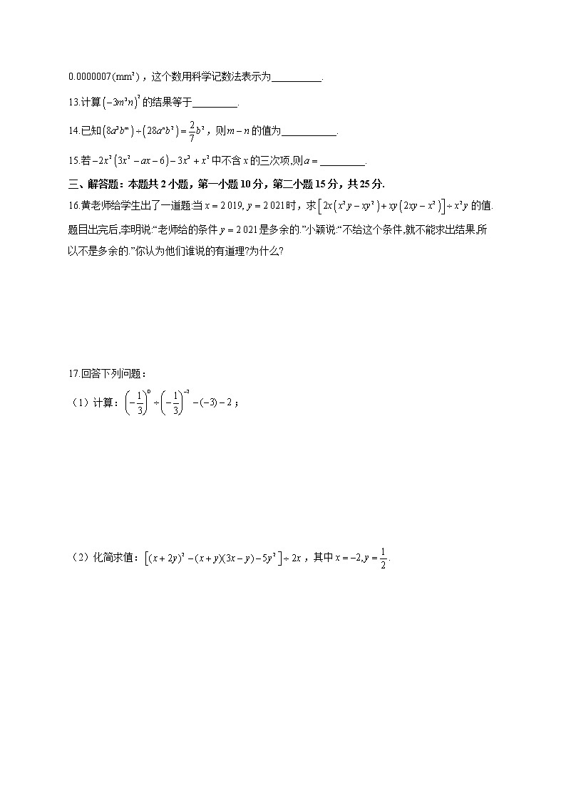 第1章 整式的乘除 北师大版七年级下册数学单元测试A卷(含答案)第2页