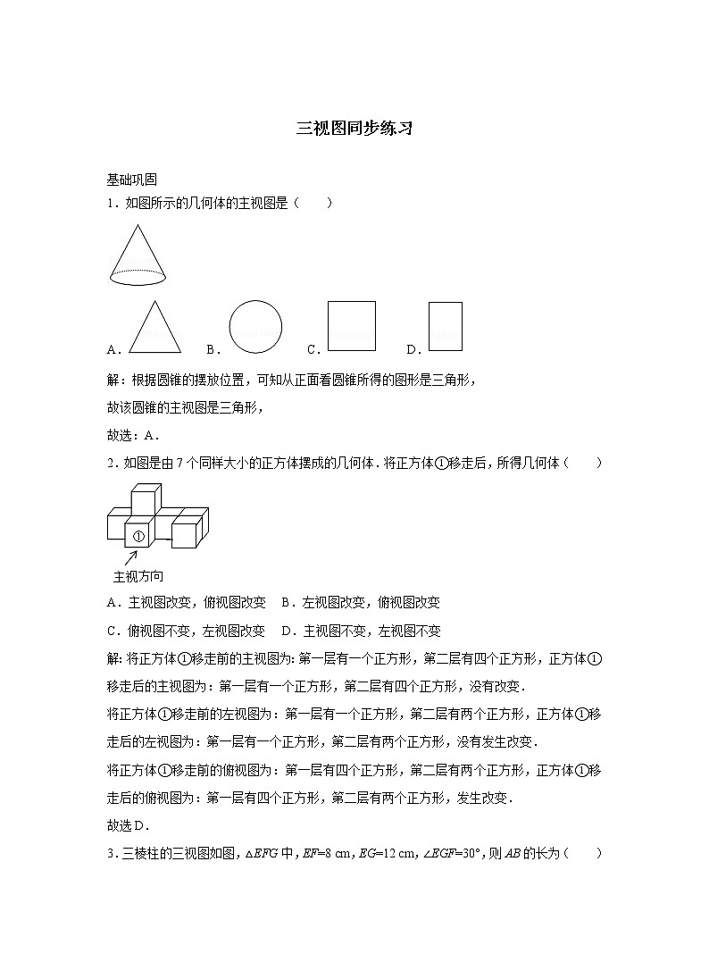 3.2 三视图 浙教版九年级数学下册同步练习(含答案)第1页