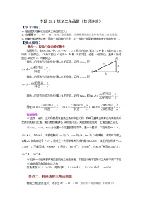 人教版九年级下册28.1 锐角三角函数导学案