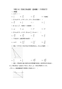 初中数学人教版九年级下册28.1 锐角三角函数课时作业