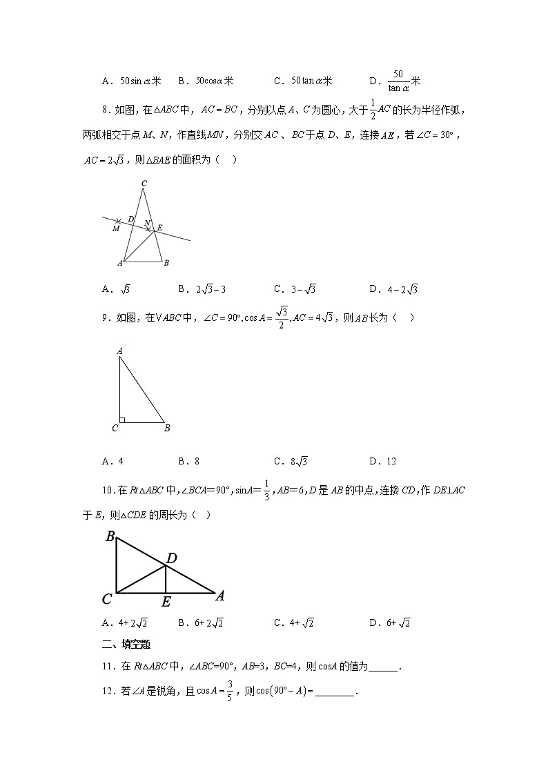 专题28.2 锐角三角函数（基础篇）（专项练习）-2022-2023学年九年级数学下册基础知识专项讲练（人教版）02