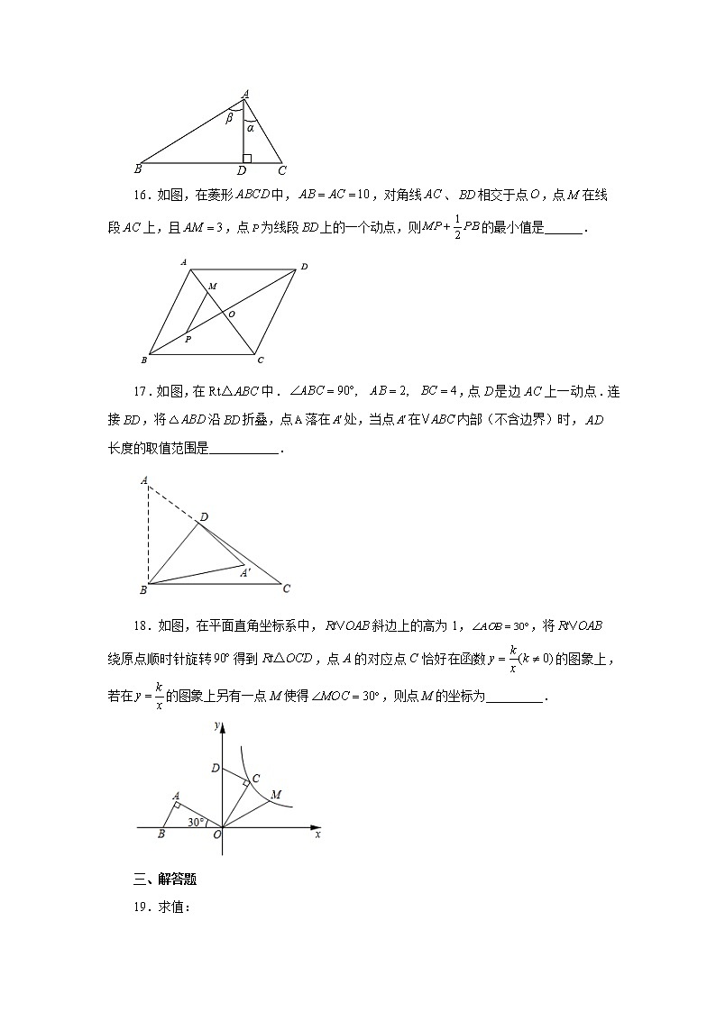 专题28.7 锐角三角函数值与锐角关系（专项练习）-2022-2023学年九年级数学下册基础知识专项讲练（人教版）第3页