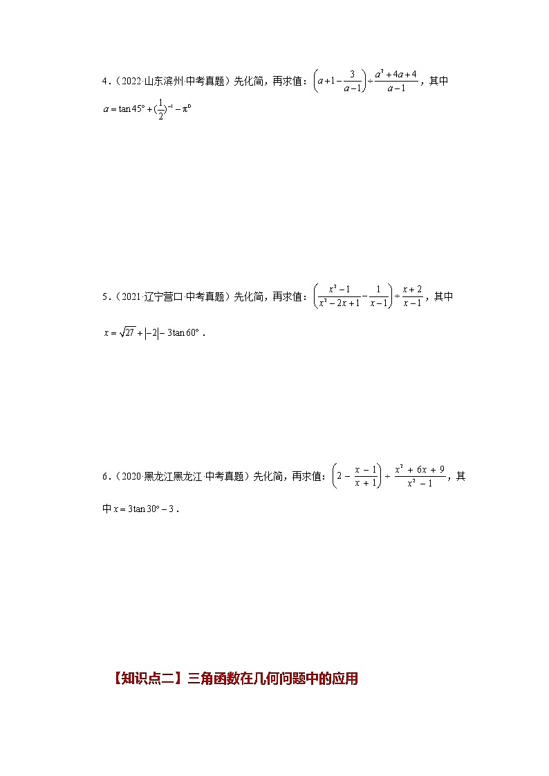 专题28.19 锐角三角函数（挑战综合（压轴）题分类专题）（专项练习）-2022-2023学年九年级数学下册基础知识专项讲练（人教版）第2页