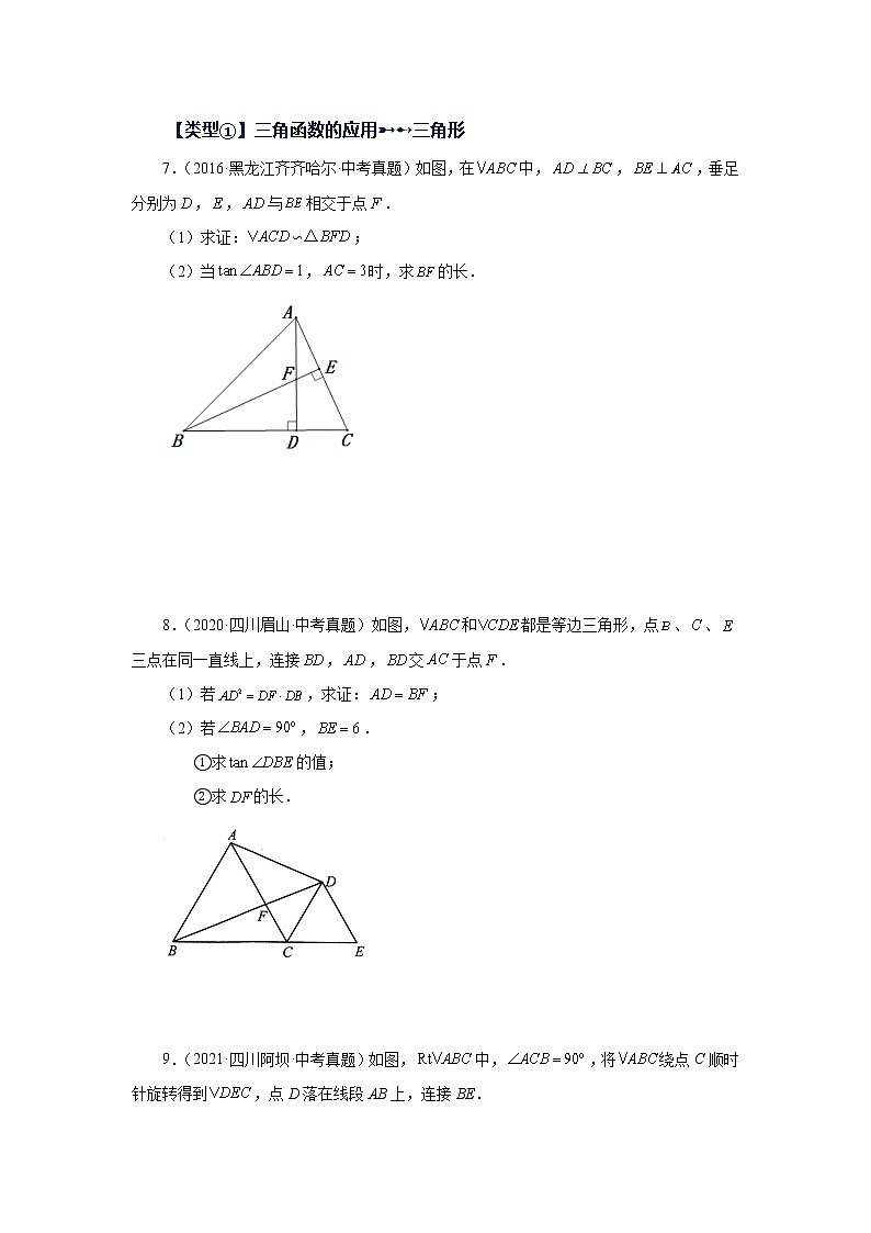 专题28.19 锐角三角函数（挑战综合（压轴）题分类专题）（专项练习）-2022-2023学年九年级数学下册基础知识专项讲练（人教版）第3页