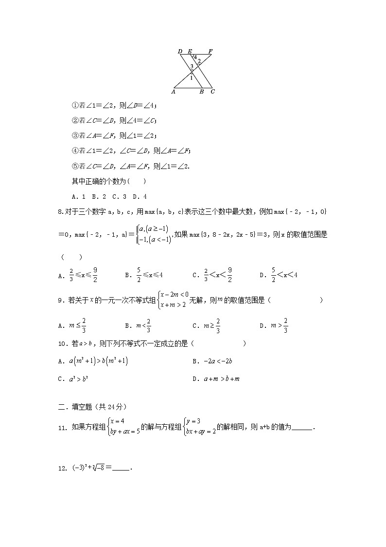 人教版数学 七下期末综合测试提升卷C卷 原卷+解析02