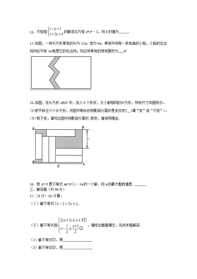 人教版数学 七下期末综合测试提升卷C卷 原卷+解析03
