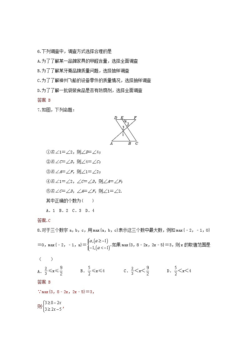 人教版数学 七下期末综合测试提升卷C卷 原卷+解析02