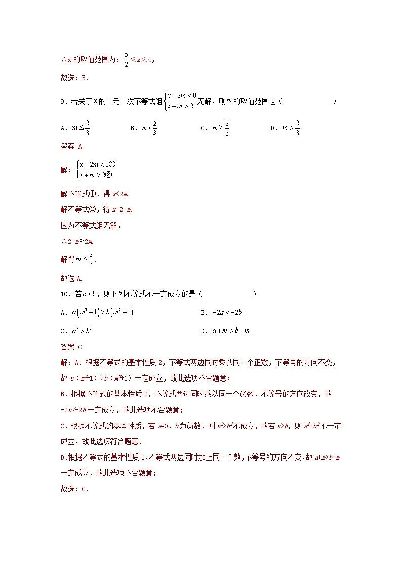 人教版数学 七下期末综合测试提升卷C卷 原卷+解析03