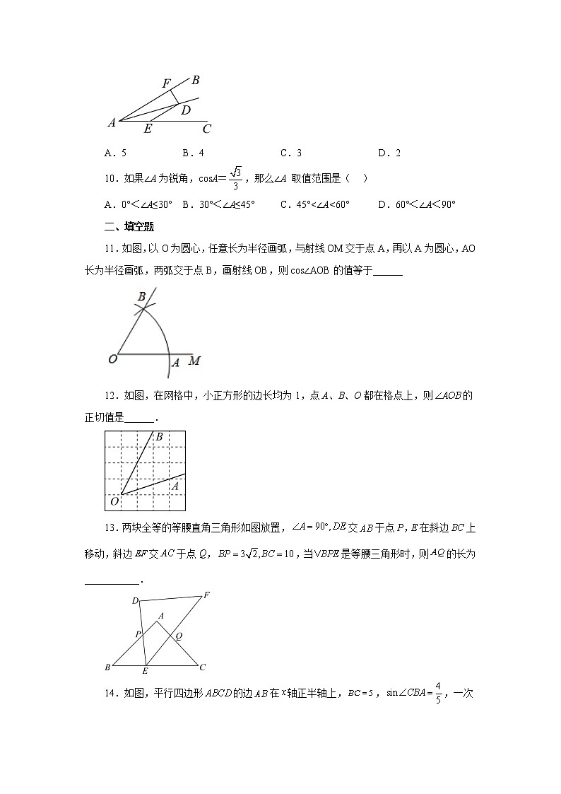 专题28.5 特殊角的三角函数（专项练习）-2022-2023学年九年级数学下册基础知识专项讲练（人教版）第2页