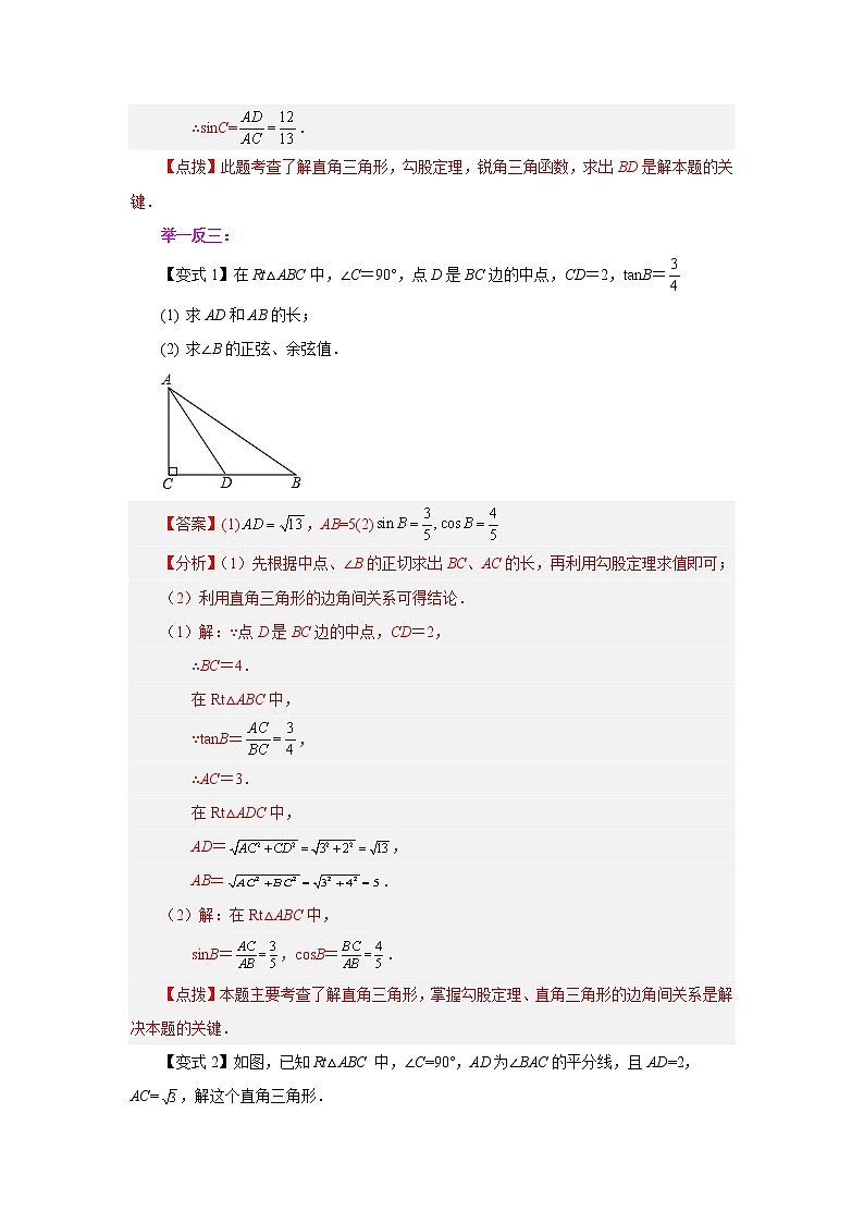专题28.8 解直角三角形（知识讲解）-2022-2023学年九年级数学下册基础知识专项讲练（人教版）03