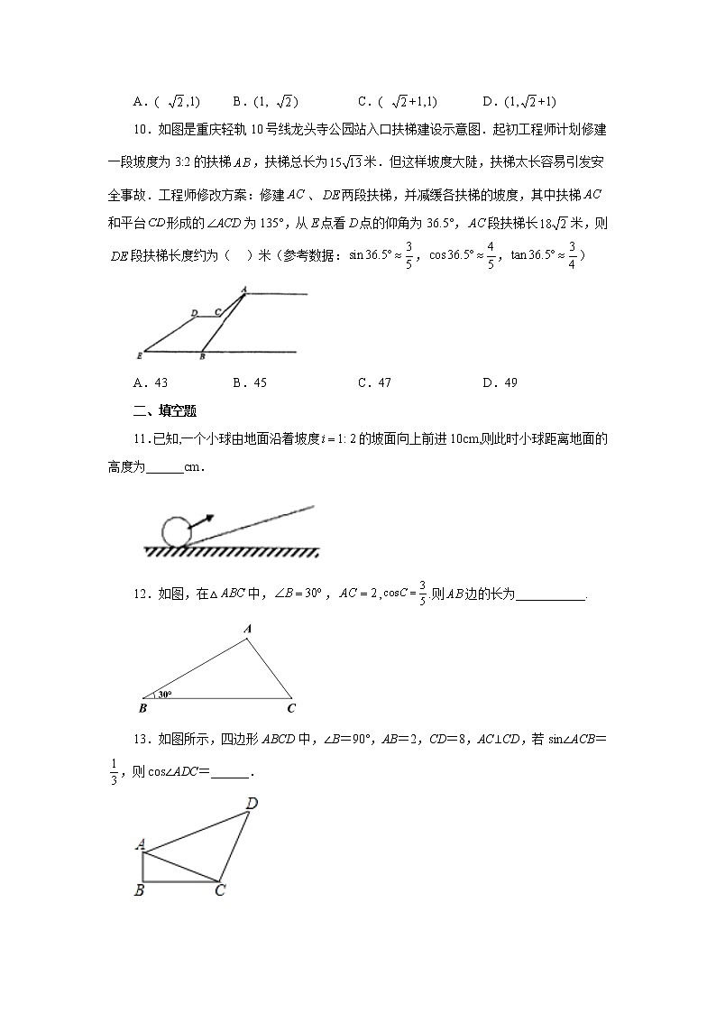 专题28.9 解直角三角形（基础篇）（专项练习）-2022-2023学年九年级数学下册基础知识专项讲练（人教版）第3页