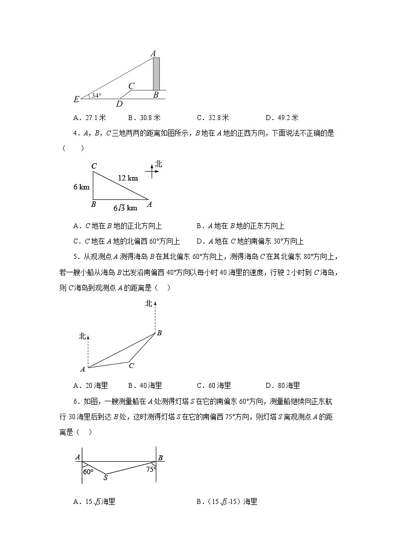 专题28.12 解直角三角形的应用（基础篇）（专项练习）-2022-2023学年九年级数学下册基础知识专项讲练（人教版）02