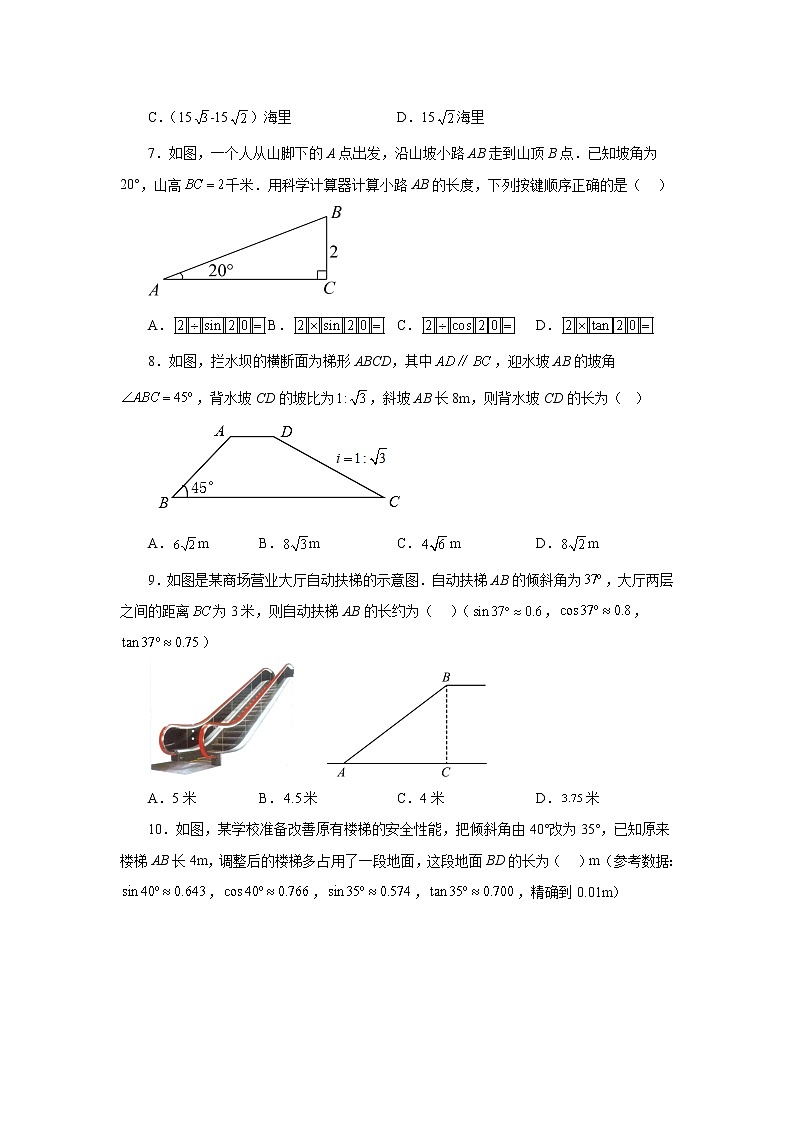 专题28.12 解直角三角形的应用（基础篇）（专项练习）-2022-2023学年九年级数学下册基础知识专项讲练（人教版）03
