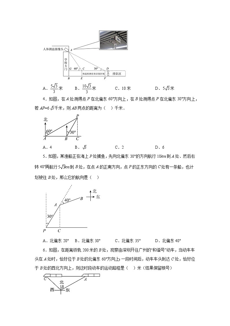 专题28.13 解直角三角形的应用（巩固篇）（专项练习）-2022-2023学年九年级数学下册基础知识专项讲练（人教版）02