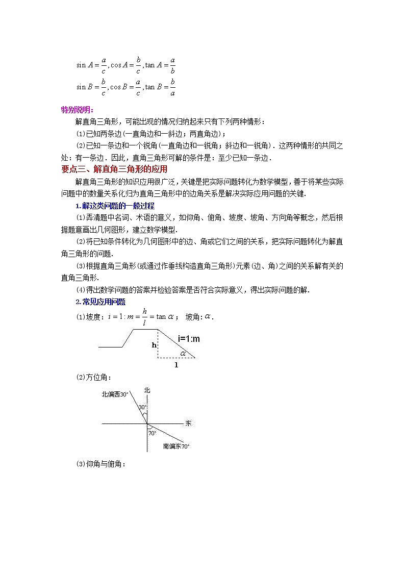 专题28.14 锐角三角函数（全章复习与巩固）（知识讲解）-2022-2023学年九年级数学下册基础知识专项讲练（人教版）03